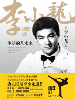 cover image of 生活的艺术家